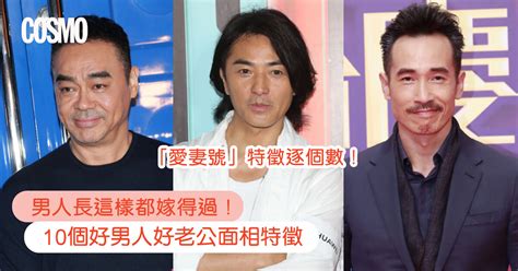 值得嫁的男人面相|嫁得過的男人！10個好男人好老公面相特徵｜下巴兜愛家庭，眼珠 